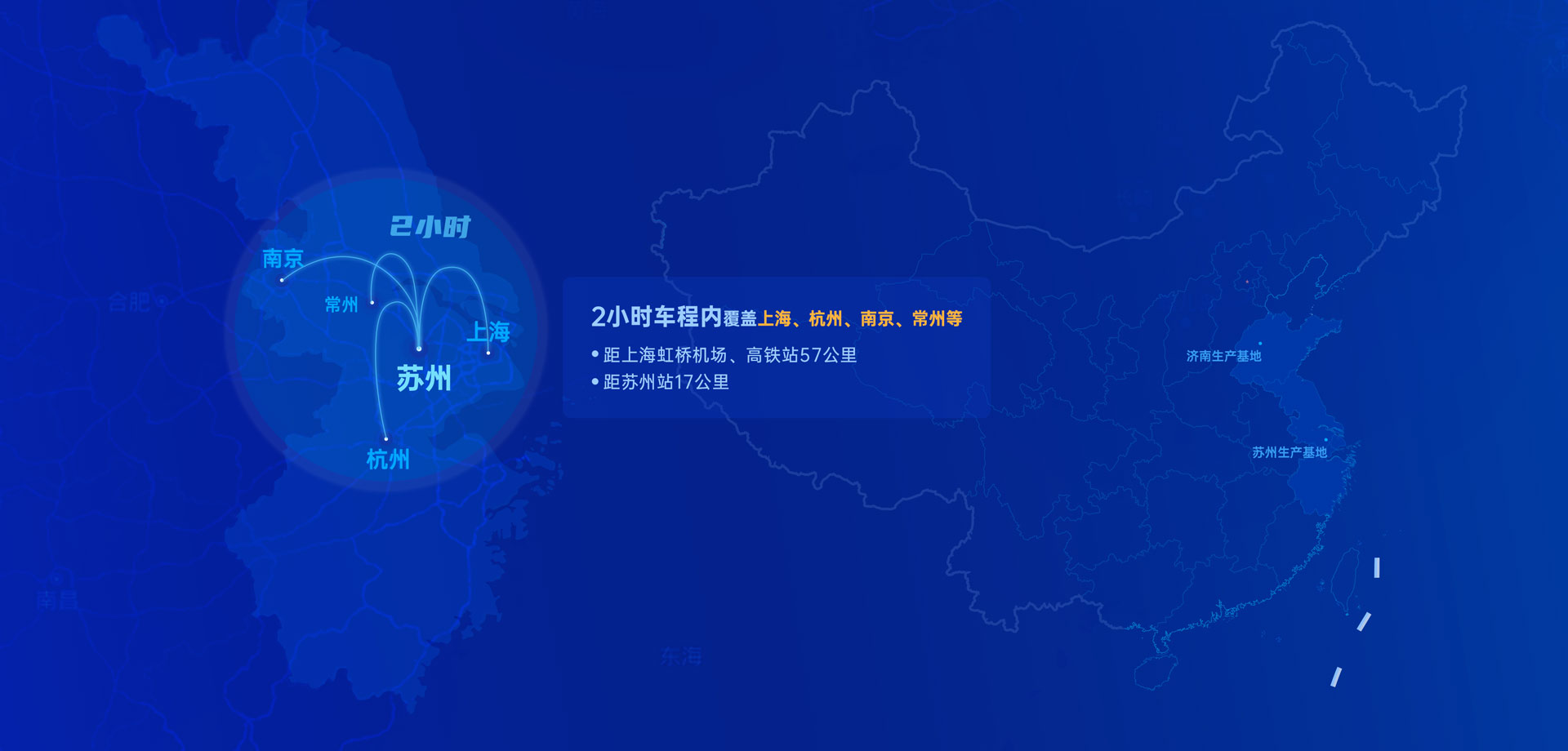 濟南、蘇州2大生產(chǎn)基地